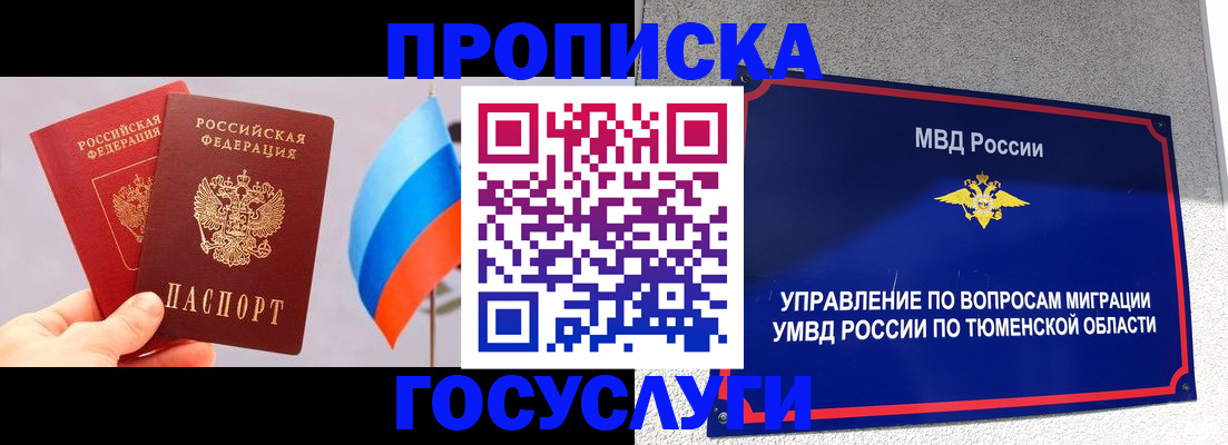 временная регистрация купить в Красном Куте