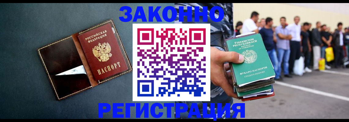 прописка законно в Красном Куте