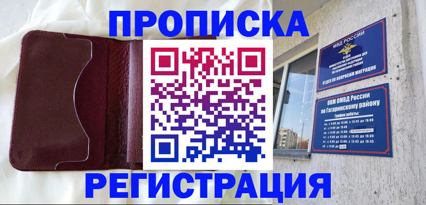 временная регистрация законно в Красном Куте