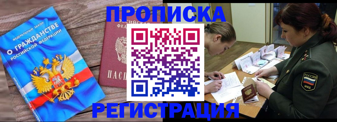 прописка поиск в Красном Куте