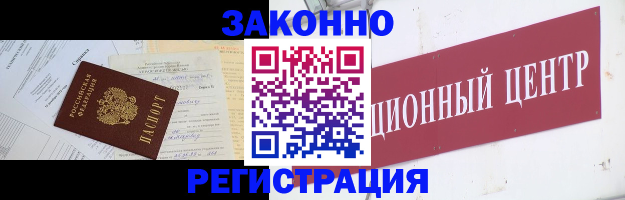 временная регистрация адрес в Красном Куте