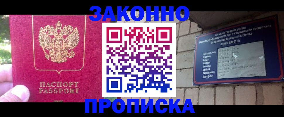 прописка регистрация в Красном Куте