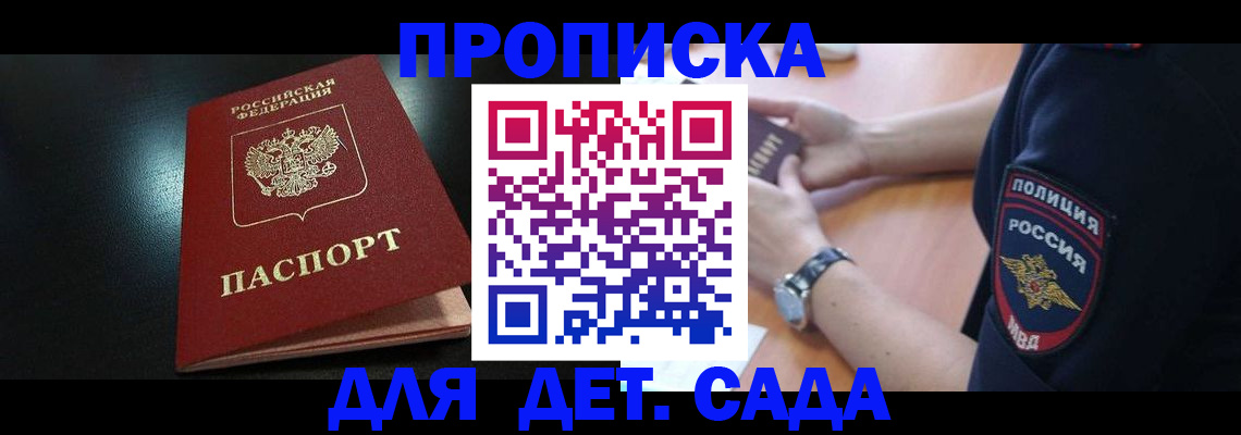 прописка паспорт в Красном Куте